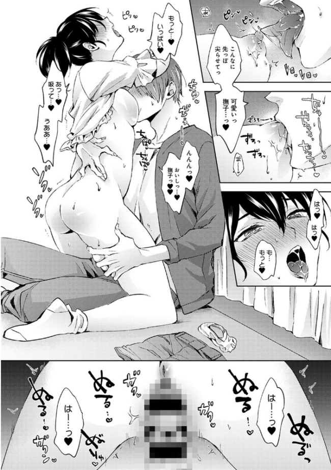 【単行本版】なんでもするって言ったよね?2 コムラ サンプル画像