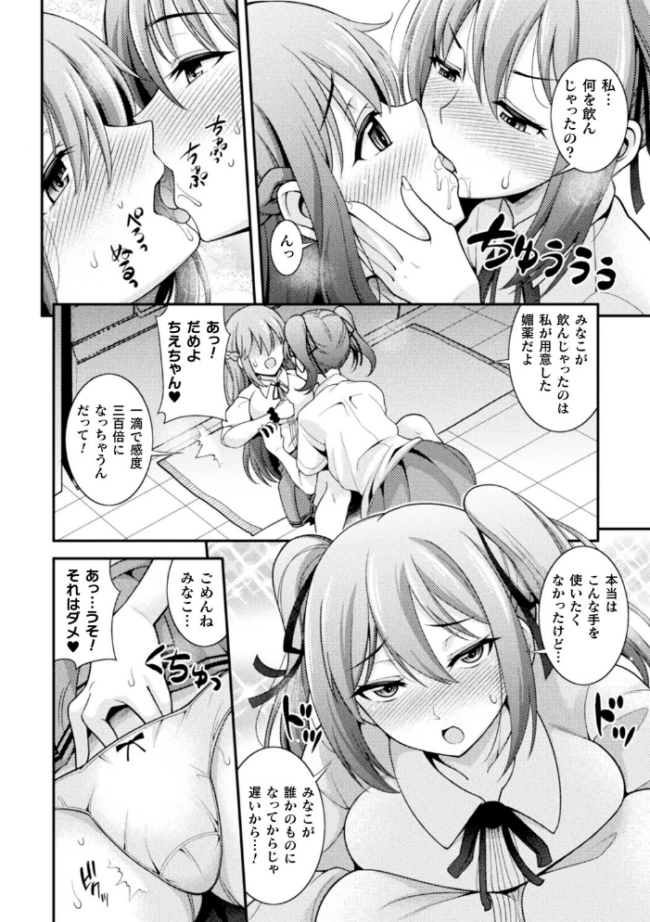 二次元コミックマガジン キマってとろける百合エッチVol.2 ぺどぺっとん るいす・まくられん 式神くろ子 鬼遍かっつぇ サンプル画像