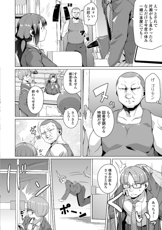 ふしだらでドスケベで 内東ぐら 一水社編集部 サンプル画像