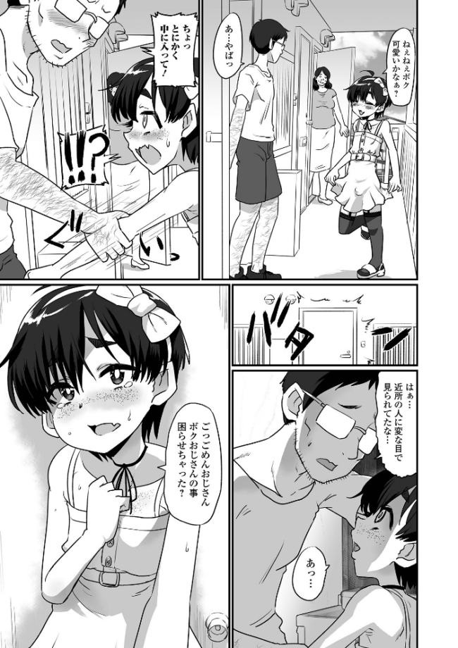 生イキ★男の娘 【デジタル特装版】 ニクヤキ サンプル画像