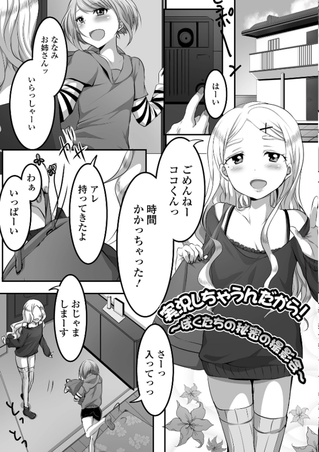 ぱこぱこ淫乱男の娘【通常版】 にゃん太郎s サンプル画像