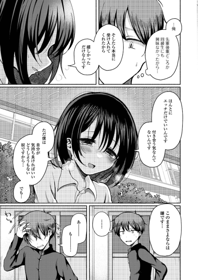 どこでも男の娘 【デジタル特装版】 ななもと サンプル画像