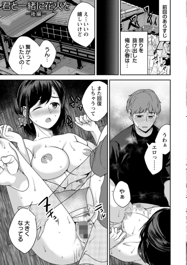 秘蜜のオトナセックス【電子限定版】  南ちさと サンプル画像