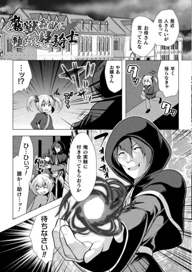 魔法少女が堕ちるまで 松波留美 サンプル画像