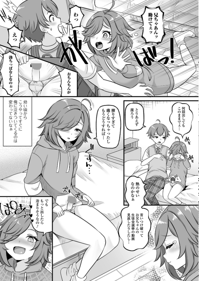 男の娘・ハーレムスクール【デジタル特装版】 パルコ長嶋 一水社編集部 サンプル画像