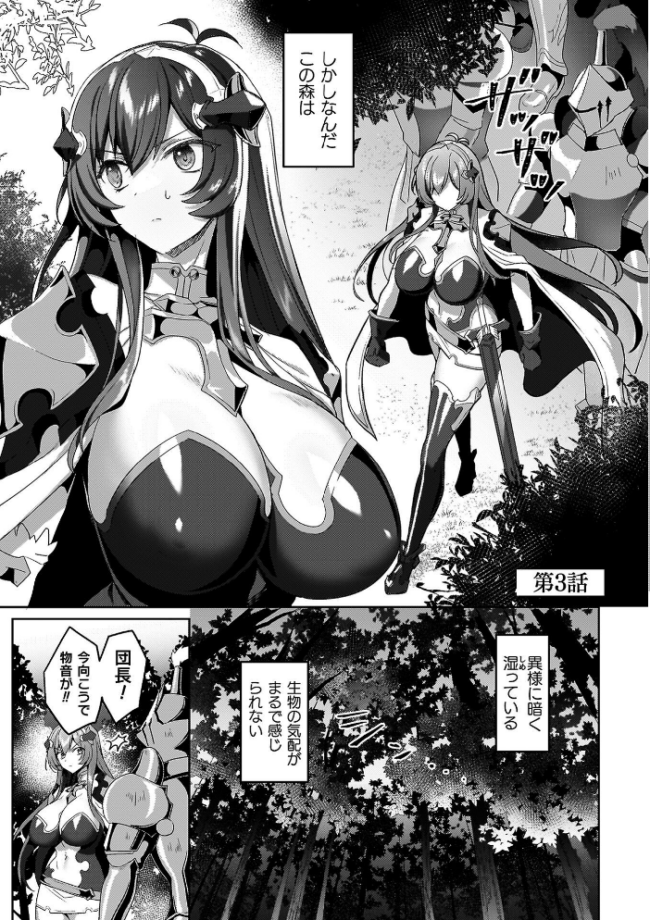 エデンズリッター 第1章外伝 淫難の巫女姫セシリィ編 THE COMIC 恋河ミノル Waffle サンプル画像