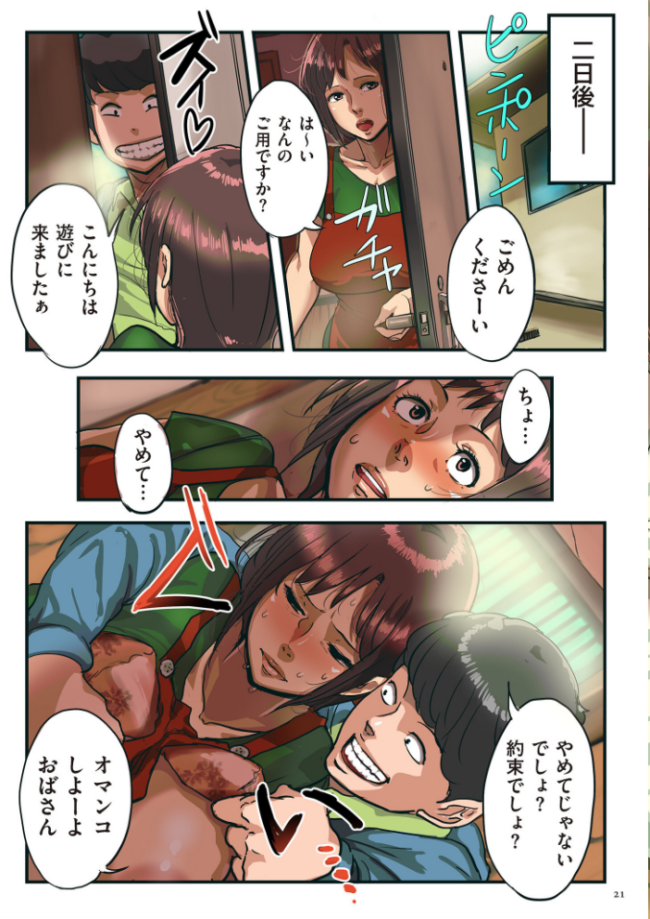 何でもしてくれる僕のおばさん【電子特装版】 杢臓 サンプル画像