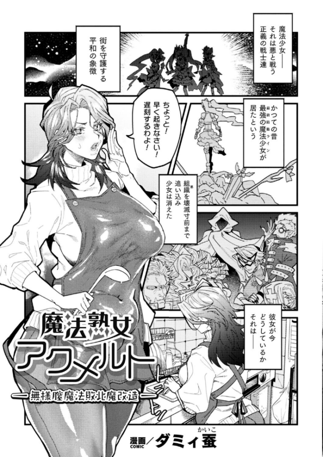 二次元コミックマガジン 調教済み戦うヒロインVol.2 冬扇 ジンナイ みさかな ししゃもん ダミィ蚕 サンプル画像