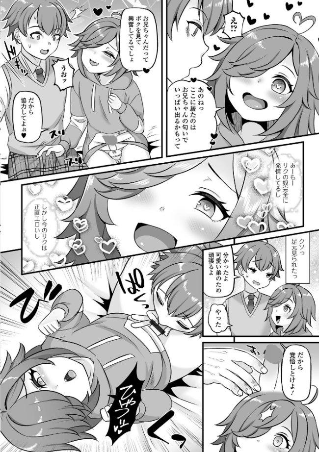 男の娘・ハーレムスクール【デジタル特装版】 パルコ長嶋 一水社編集部 サンプル画像