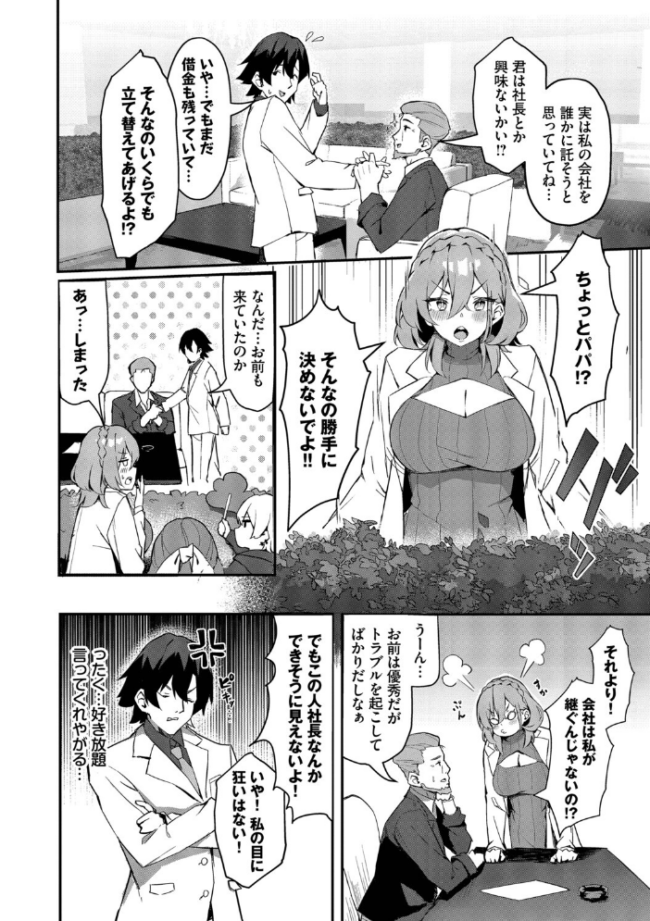 ビッチ五姉妹攻略ゲーム【デジタル特装版】【FANZA限定版】 ホイホイこーろ コミックバベル編集部 サンプル画像