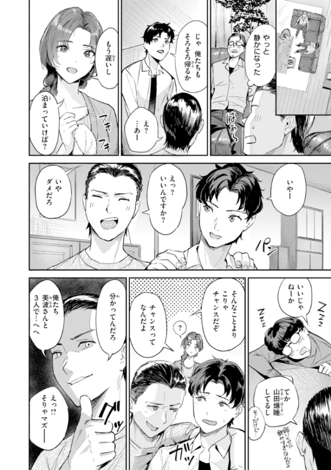 ツー・オン・ワン【デジタル版限定おまけ付き】　山石18 サンプル画像