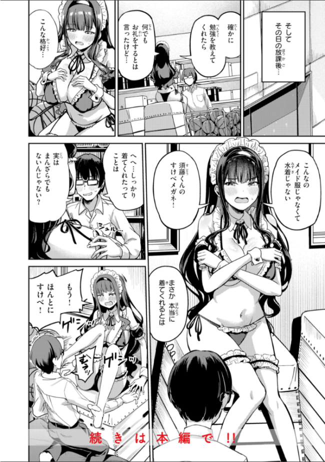 だんだんクセになる【デジタル版限定おまけ付き】 パンダエキス サンプル画像