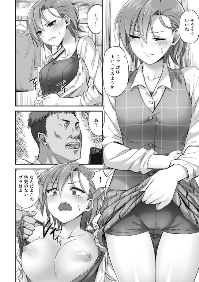 寝取られフレンズ 【電子限定マンガ付き】 見習い雑兵 サンプル画像