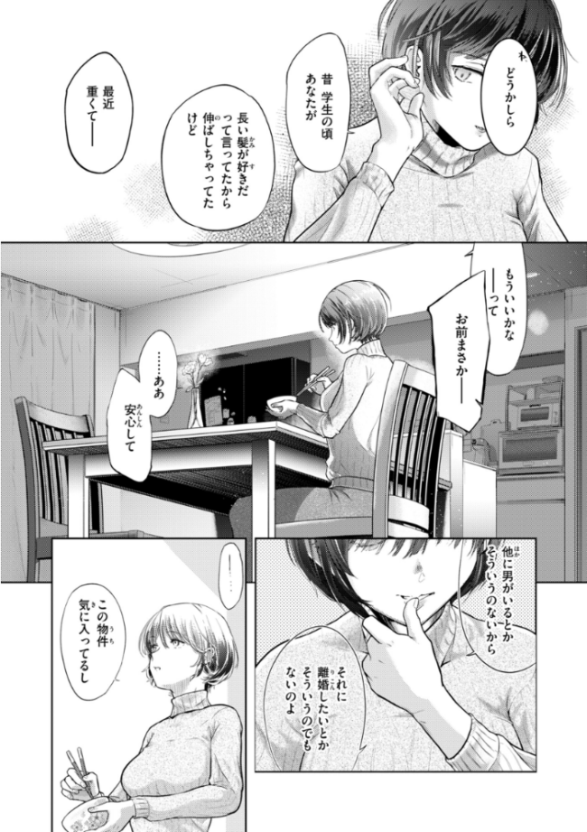 彼女はされたい【デジタル版限定おまけ付き】 さわたしゆん サンプル画像