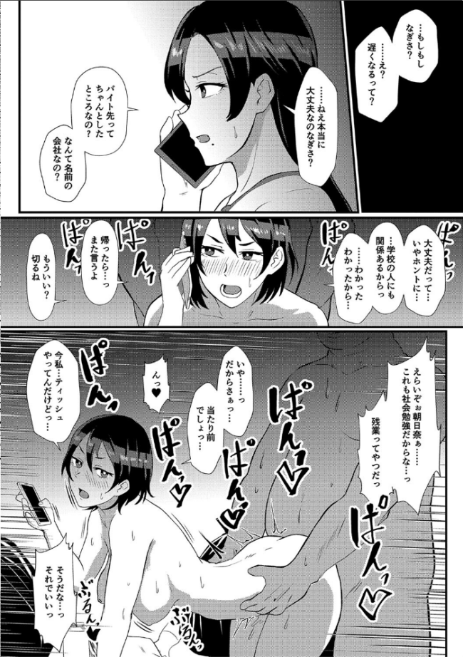 えっ!?母娘で性欲処理したら時給100円もくれるんですか?(常識改変中)【電子版特典付き】 プロトホテル サンプル画像