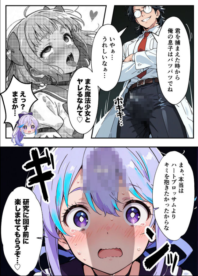 AIが支配する世界で人類を裏切った俺は正義の魔法少女をドスケベ●●する モザイク版 MTコミック もみむ あいラビ サンプル画像