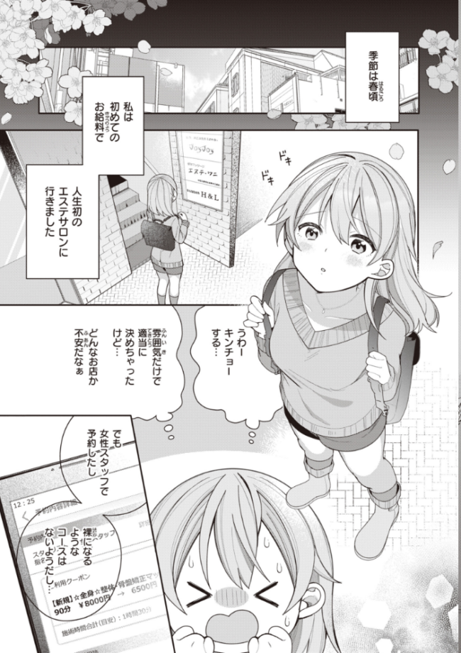 エロマンガ的な生活 長瀬徹 サンプル画像