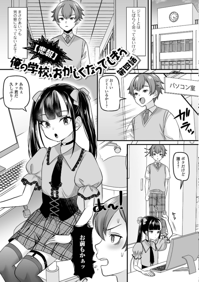 男の娘・ハーレムスクール【デジタル特装版】 パルコ長嶋 一水社編集部 サンプル画像