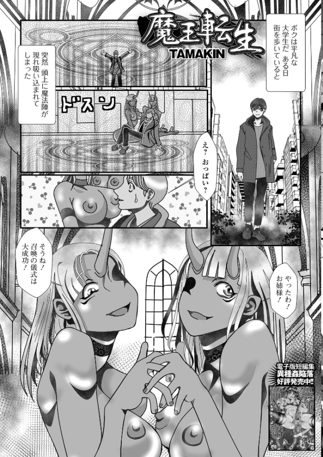 WEB配信転生ものアンソロジー サンプル画像