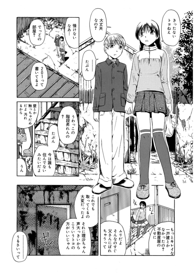新装版 外道 オイスター サンプル画像