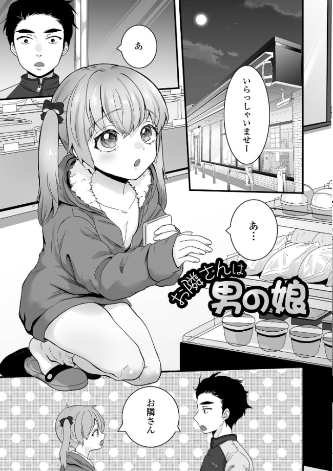 男の娘の甘い蜜 【デジタル特装版】 おくた慧 サンプル画像