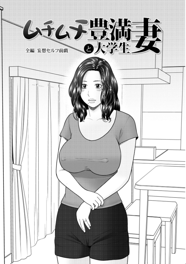 じつは欲求不満なんです妻【デジタル特装版】 黒木秀彦 メディアックス編集部 サンプル画像