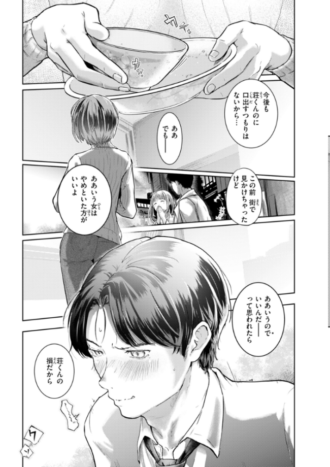 彼女はされたい【デジタル版限定おまけ付き】 さわたしゆん サンプル画像