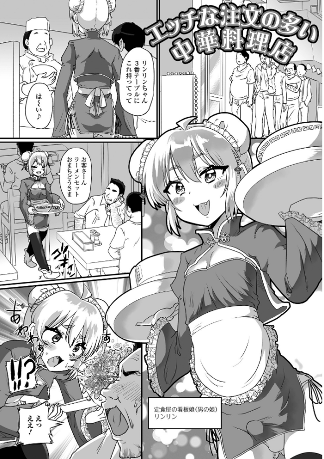 生イキ★男の娘 【デジタル特装版】 ニクヤキ サンプル画像