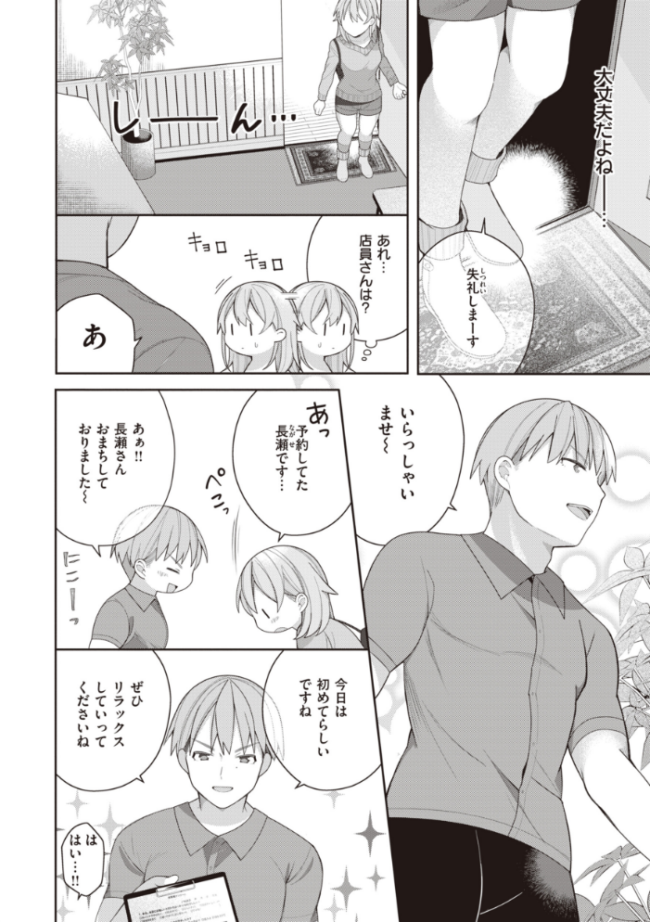 エロマンガ的な生活 長瀬徹 サンプル画像