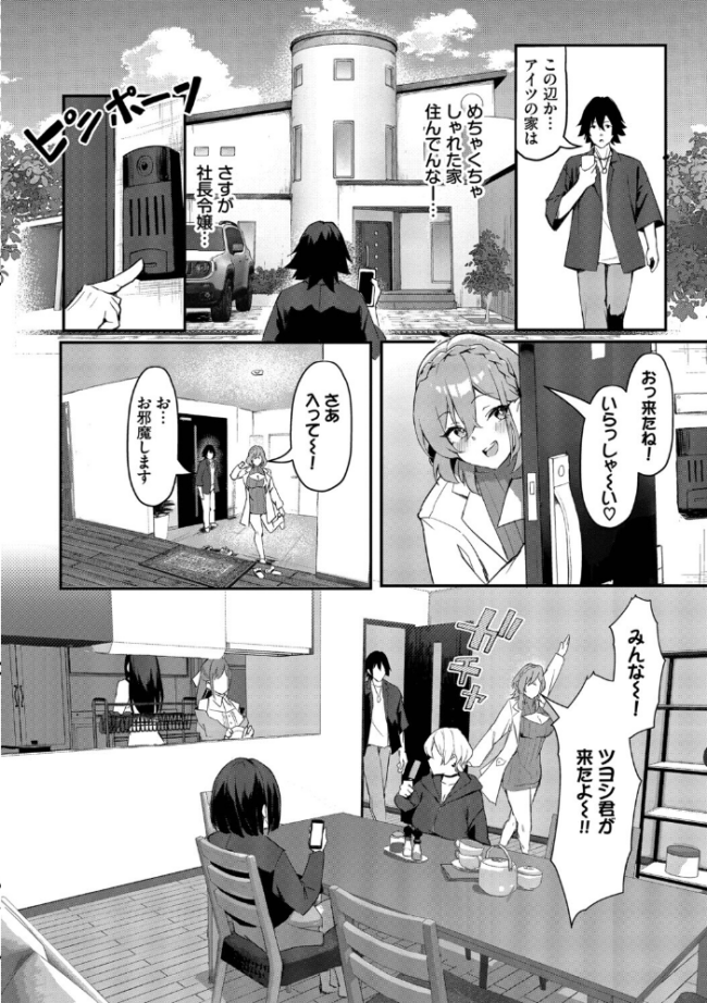 ビッチ五姉妹攻略ゲーム【デジタル特装版】【FANZA限定版】 ホイホイこーろ コミックバベル編集部 サンプル画像