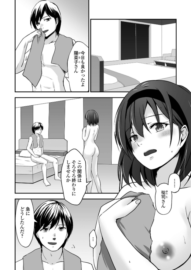 M性奥さんの沼る癖【デジタル特装版】 水夜ちはる 一水社編集部 サンプル画像