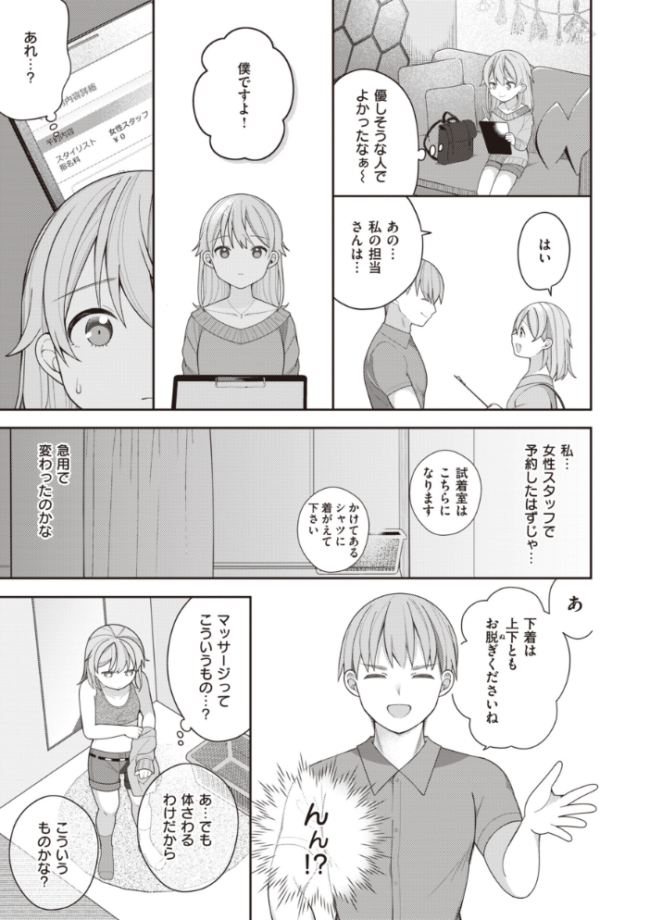 エロマンガ的な生活 長瀬徹 サンプル画像