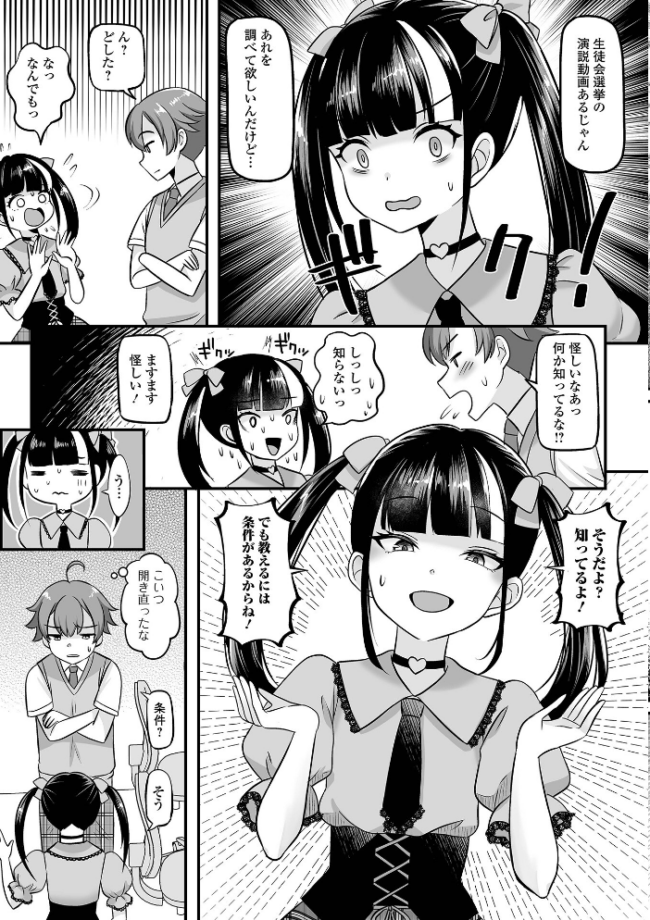 男の娘・ハーレムスクール【デジタル特装版】 パルコ長嶋 一水社編集部 サンプル画像
