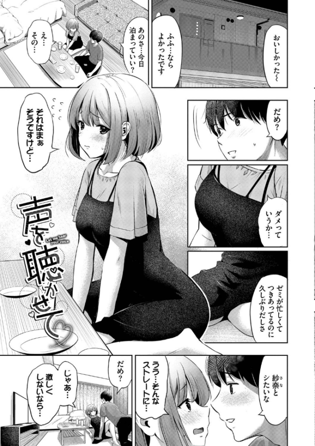 好きだから、しよ？【デジタル特装版】【FANZA限定版】  poruna コミックバベル編集部 サンプル画像