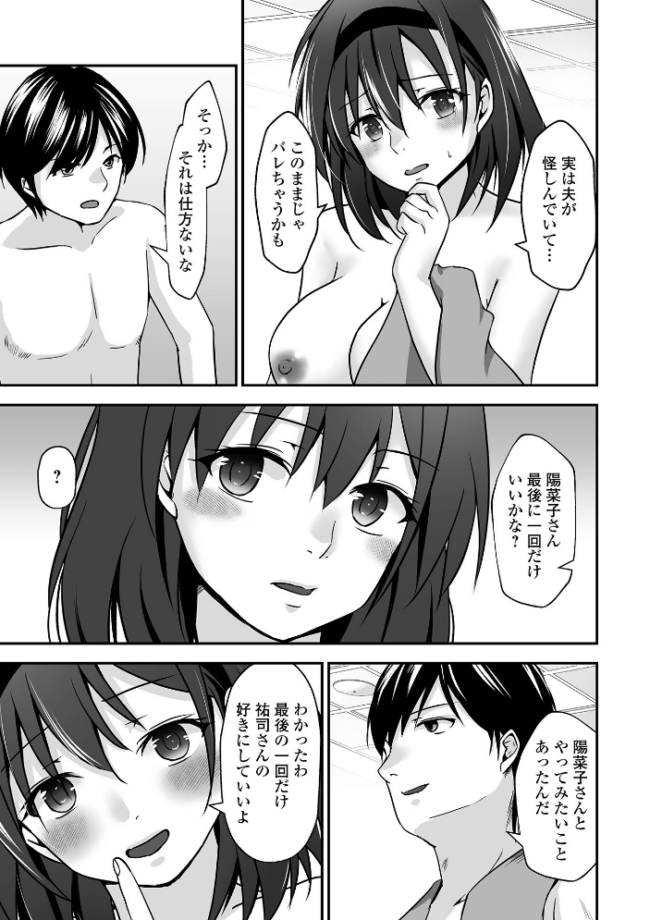 M性奥さんの沼る癖【通常版】 水夜ちはる 一水社編集部 サンプル画像