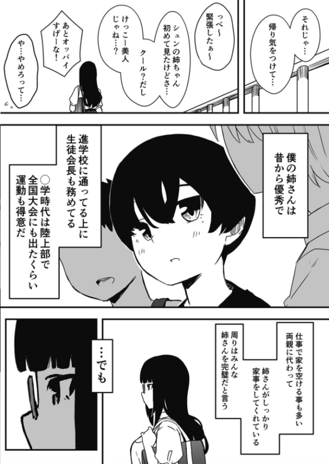 【全巻コンプリートパック】義理の姉との七日間生活【18禁】 せなか サンプル画像
