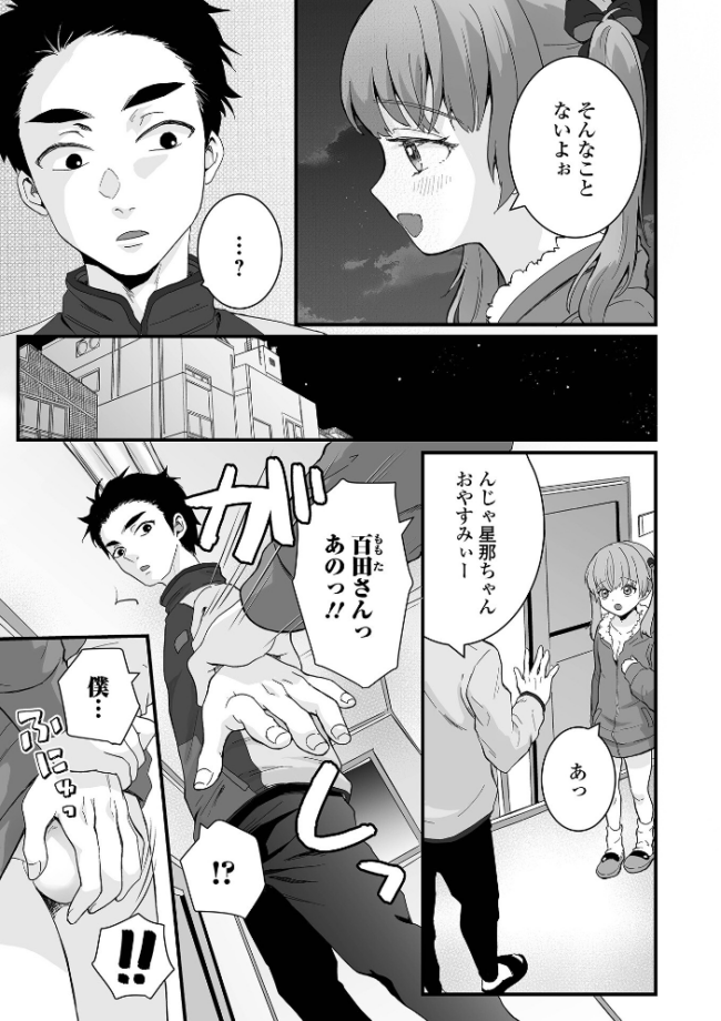 男の娘の甘い蜜 【デジタル特装版】 おくた慧 サンプル画像