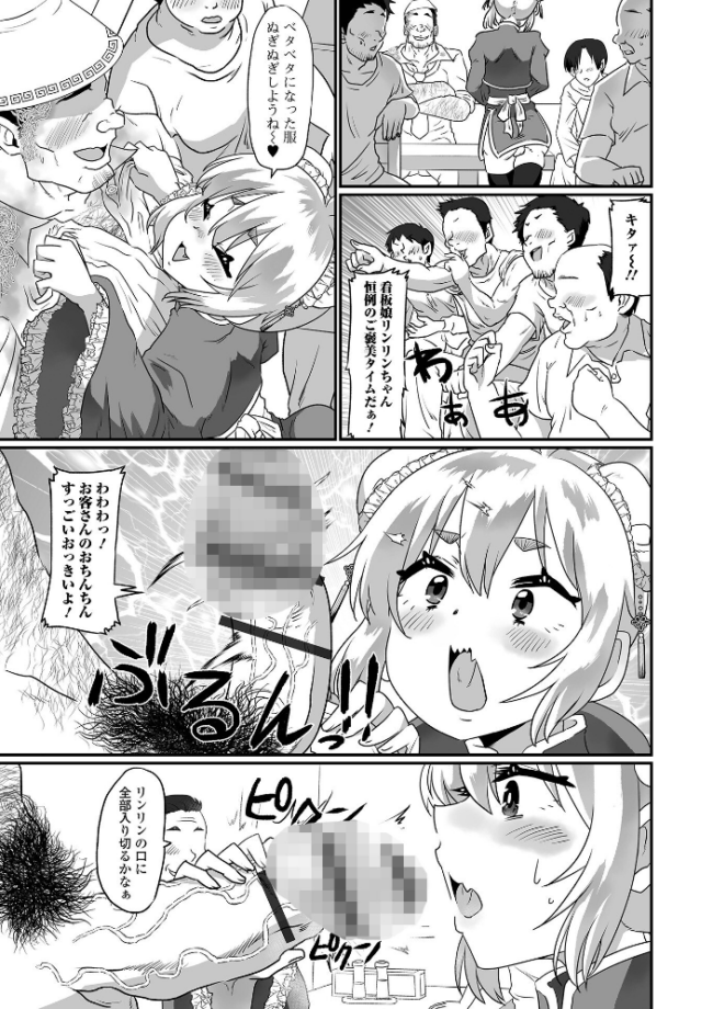 生イキ★男の娘 【デジタル特装版】 ニクヤキ サンプル画像