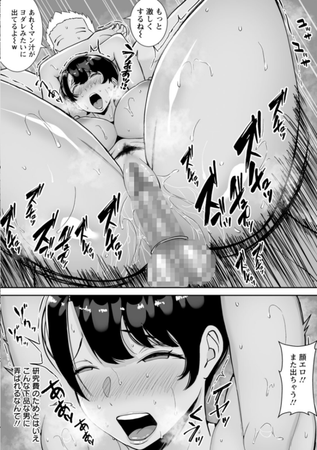 寝取ったマ○コは最高だった  すめるすらいく サンプル画像