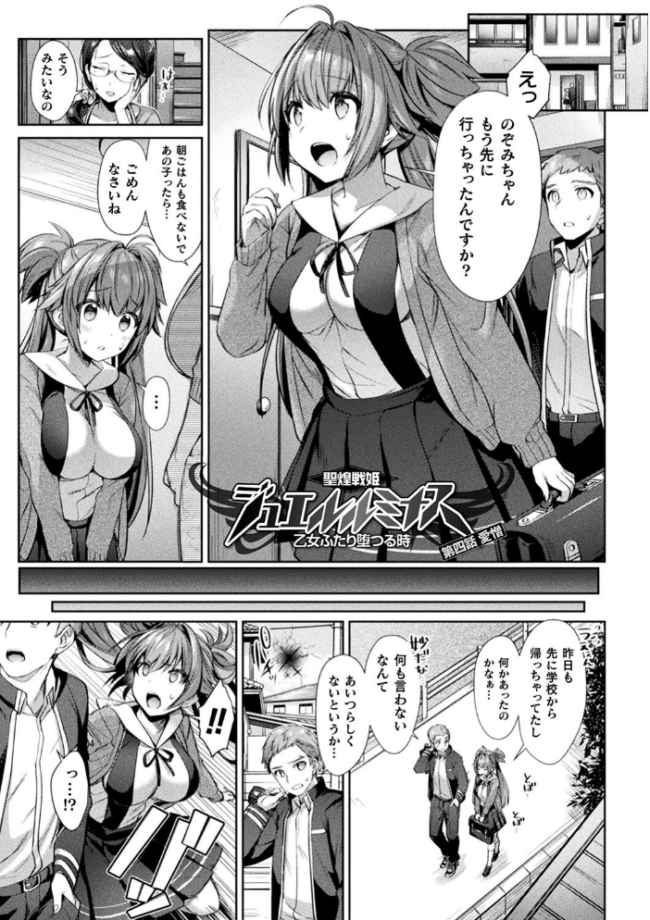 聖煌戦姫ジュエルルミナス 乙女ふたり堕つる時【電子書籍限定版】  尻戦車 サンプル画像
