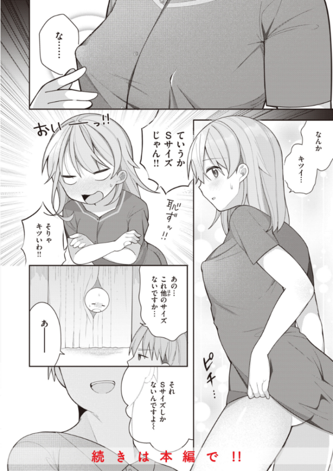 エロマンガ的な生活 長瀬徹 サンプル画像