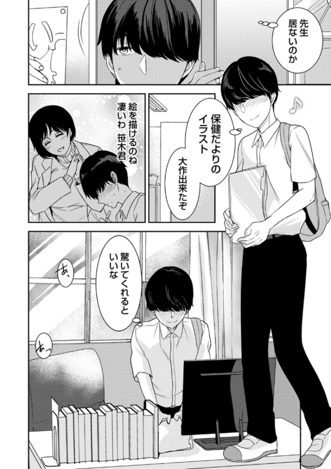 秘蜜のオトナセックス【電子限定版】  南ちさと サンプル画像