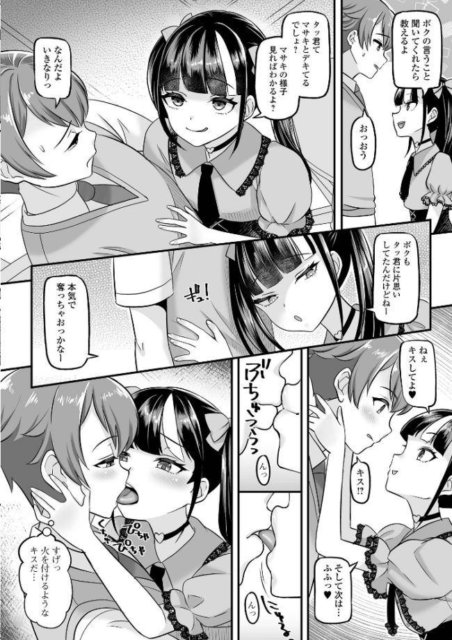 男の娘・ハーレムスクール【デジタル特装版】 パルコ長嶋 一水社編集部 サンプル画像