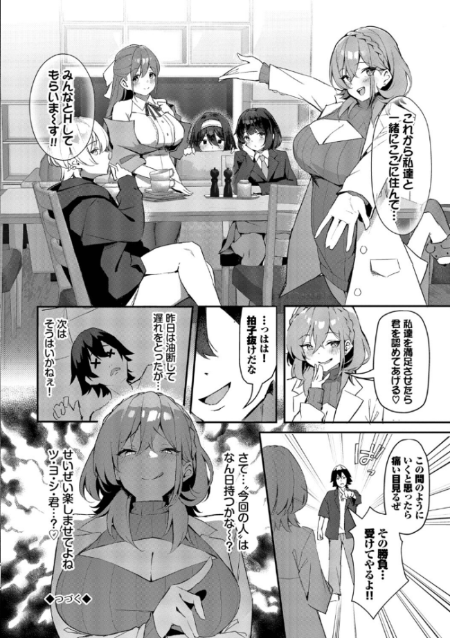 ビッチ五姉妹攻略ゲーム【デジタル特装版】【FANZA限定版】 ホイホイこーろ コミックバベル編集部 サンプル画像