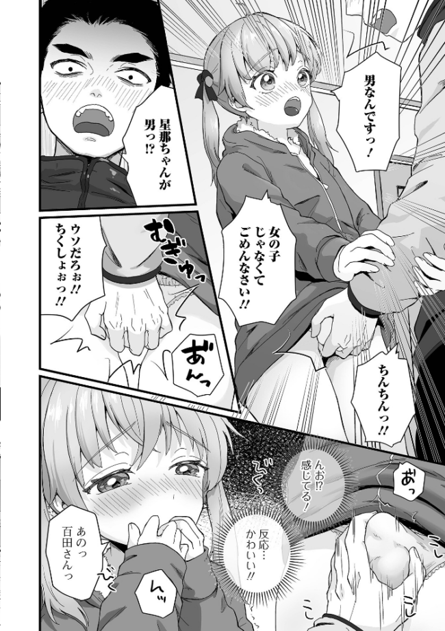 男の娘の甘い蜜 【デジタル特装版】 おくた慧 サンプル画像
