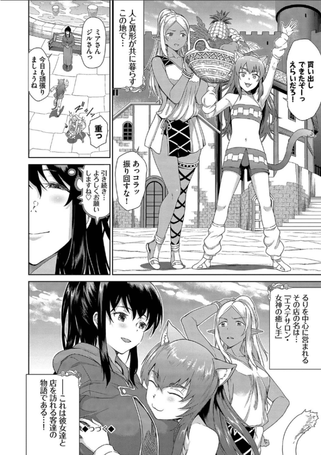 異世界風俗エステ 【FANZA限定】【デジタル特装版】 来太 コミックバベル編集部 サンプル画像