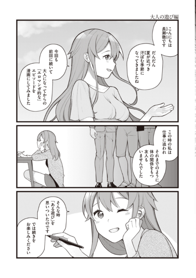 エロマンガ的な生活 長瀬徹 サンプル画像