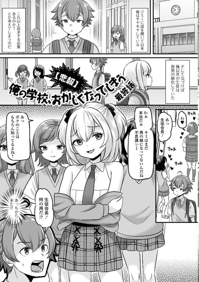 男の娘・ハーレムスクール【デジタル特装版】 パルコ長嶋 一水社編集部 サンプル画像