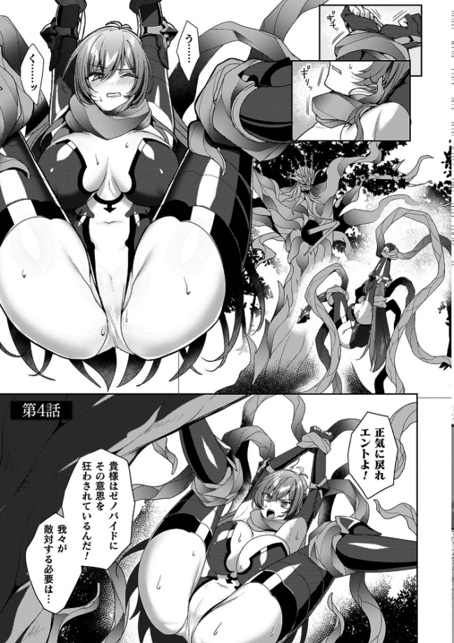 エデンズリッター 第1章外伝 淫難の巫女姫セシリィ編 THE COMIC 恋河ミノル Waffle サンプル画像