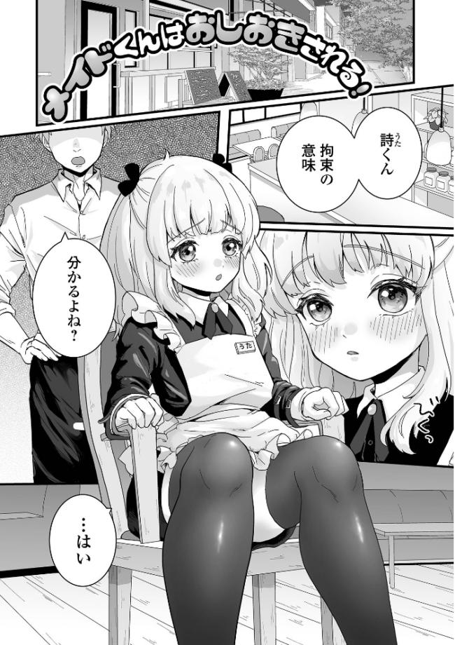 男の娘の甘い蜜 【デジタル特装版】 おくた慧 サンプル画像